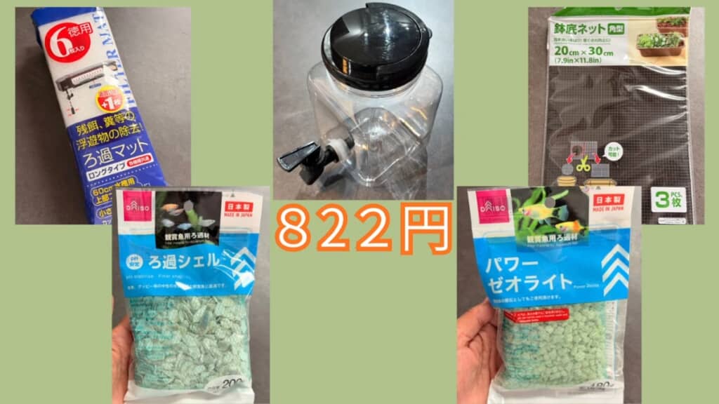 購入した材料