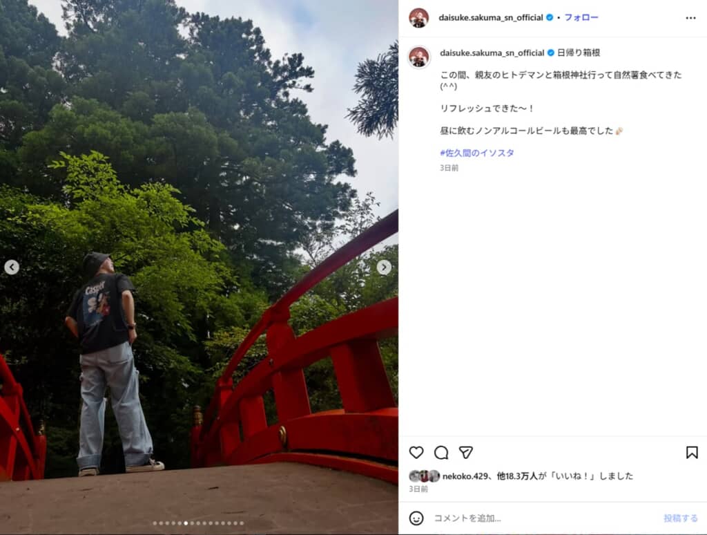 佐久間さん