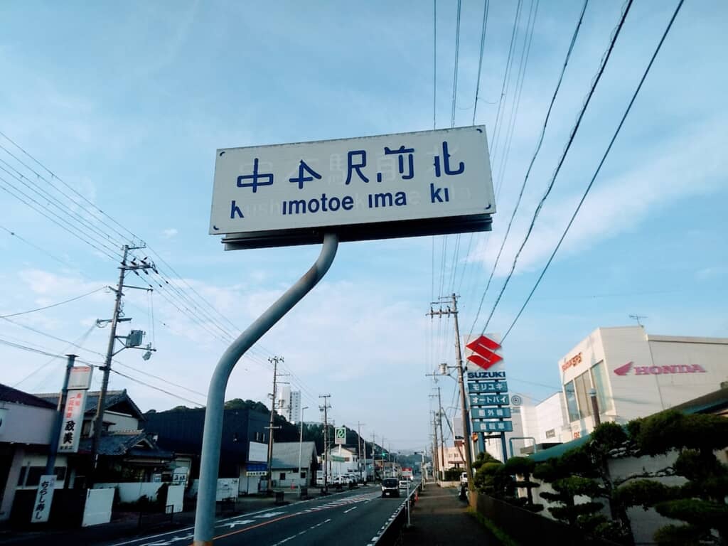 和歌山県で見つけた、暗号のような看板