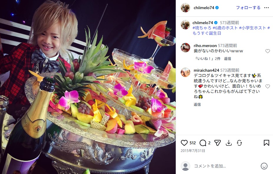 “小学生ホスト”として話題になった琉ちゃろ