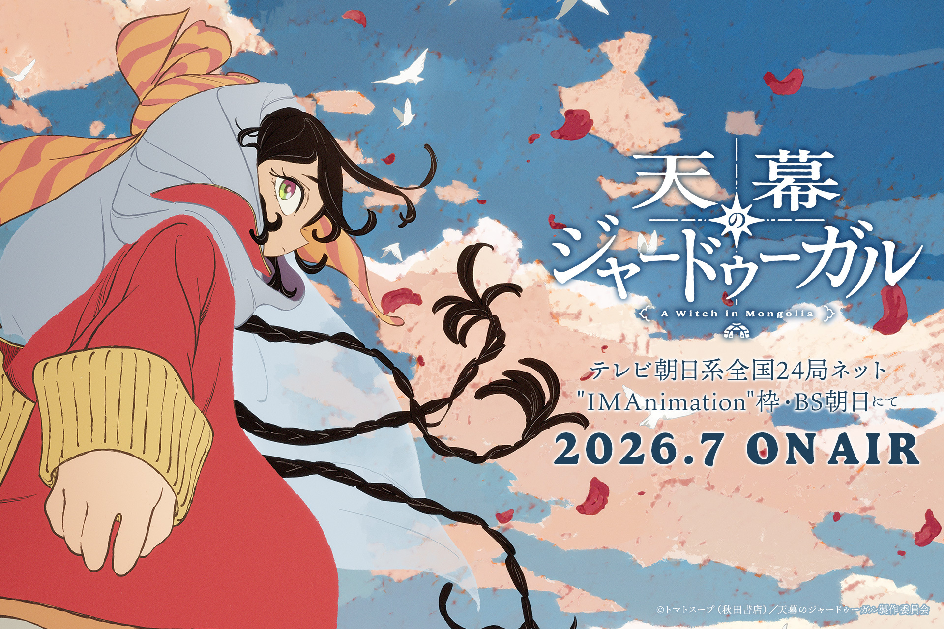 もっと評価されるべき！ 傑作『天幕のジャードゥーガル』の魅力を