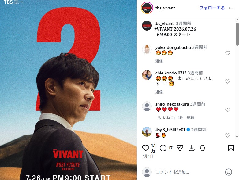 第2シーズンが幕を開けた「VIVANT」
