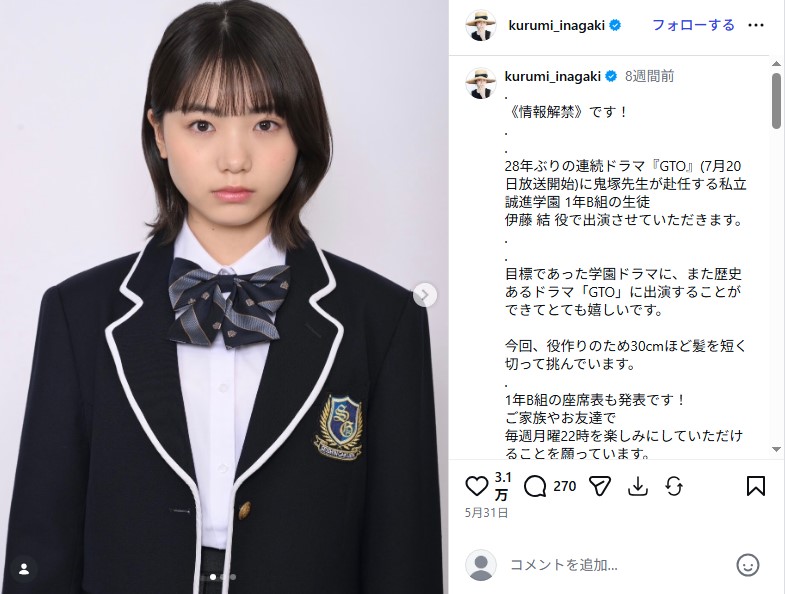 「GTO」で伊藤結を演じた稲垣来泉