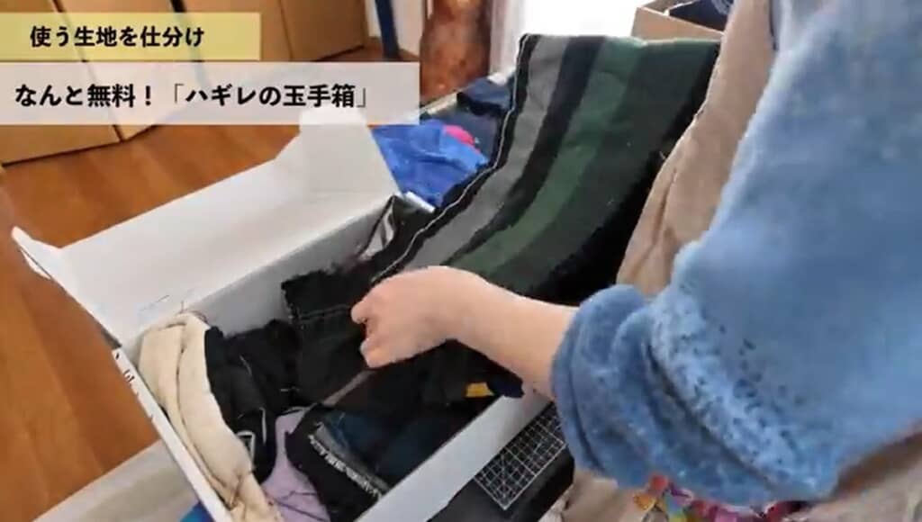 「ハギレの玉手箱」が届きました