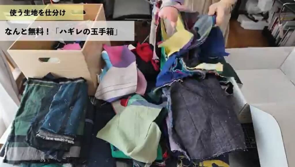 ハギレを分類します