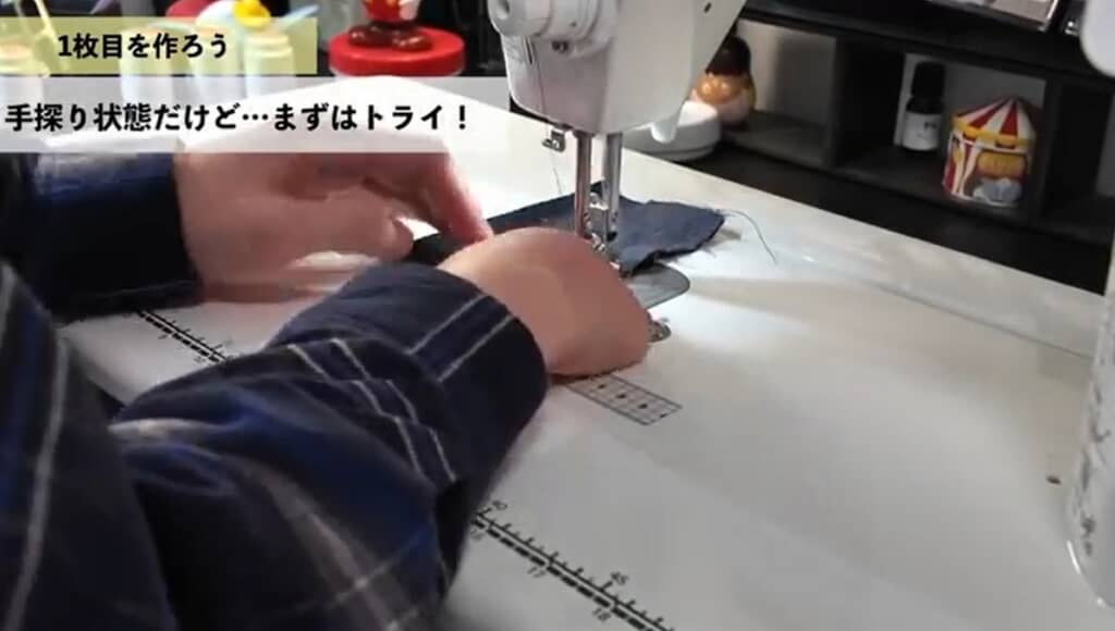 1枚目を縫っていきます