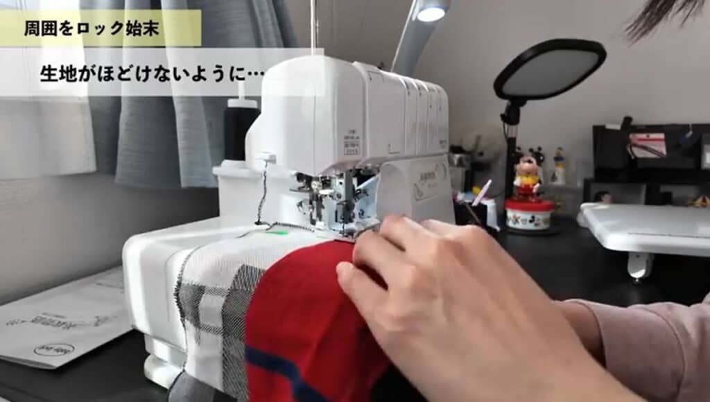 周囲にもロックミシンをかけることにしました