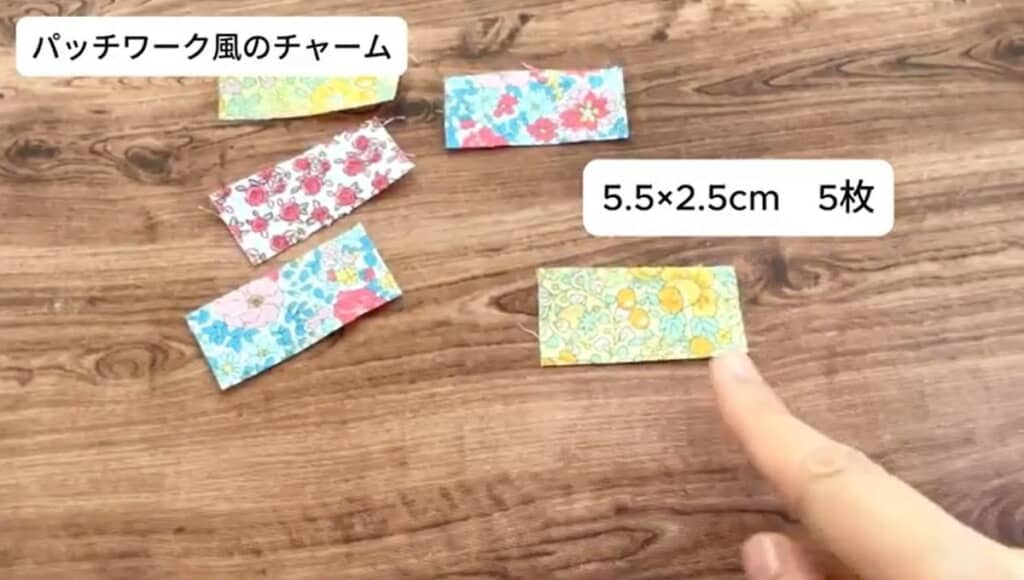 5枚のハギレを用意します
