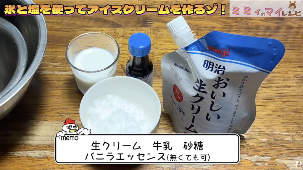 シンプルな材料で作るアイスクリーム