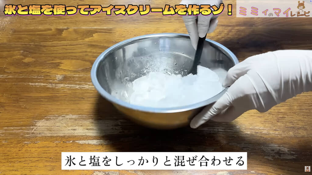 よく混ぜ合わせて……