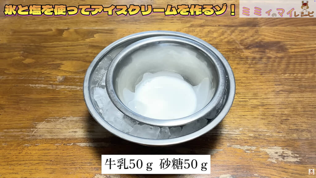 小さいボウルで材料を混ぜます