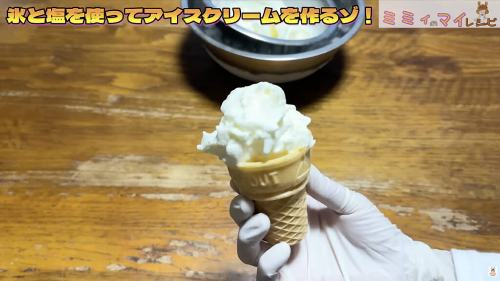 なめらかでおいしいできたてアイスクリーム