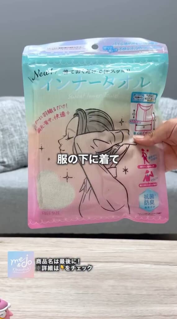 ドンキの女性社員たちが開発したインナータオル
