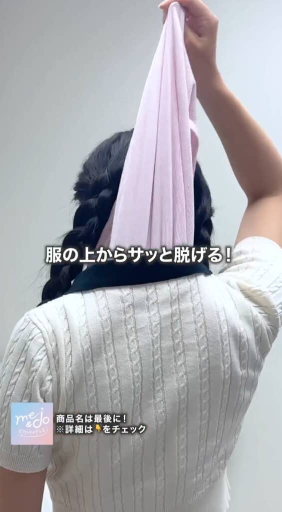 汗をかいたら首元から引き抜けます