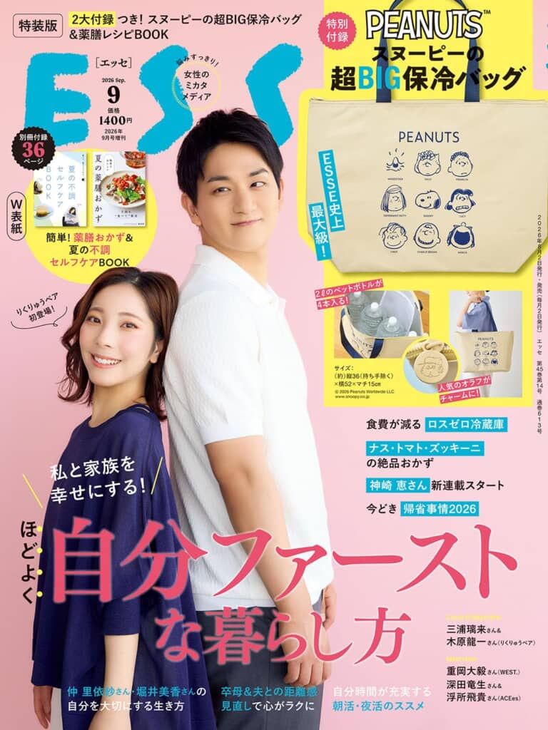 『ESSE(エッセ)』9月号増刊特装版