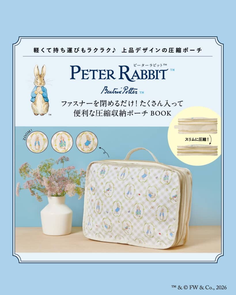 PETER RABBIT ファスナーを閉めるだけ! たくさん入って便利な圧縮収納ポーチ BOOK