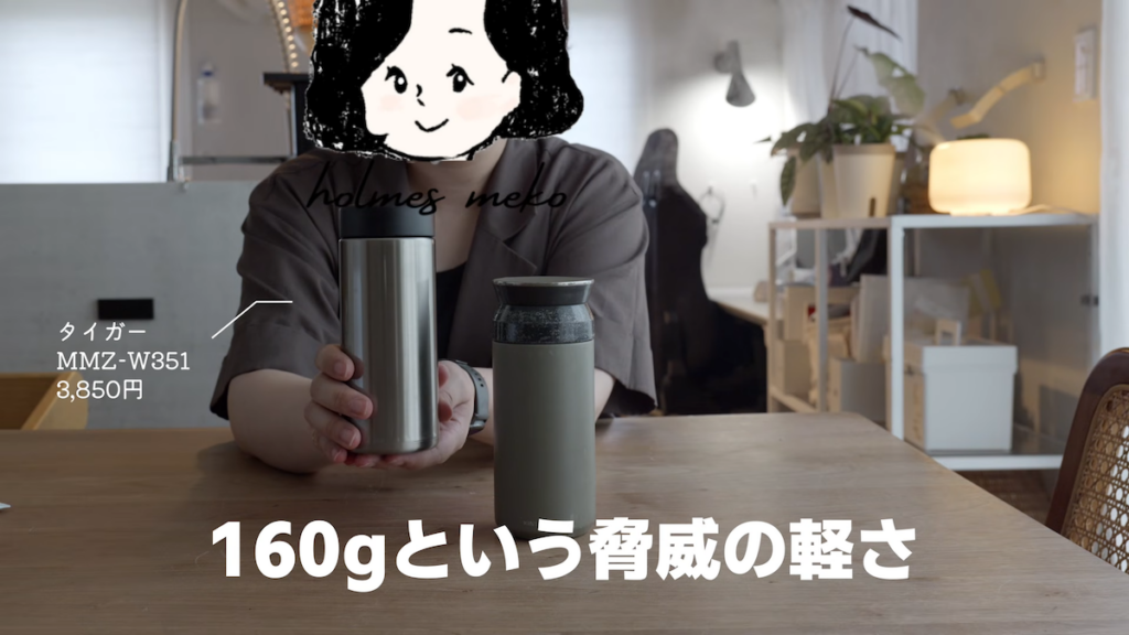 160グラムの水筒