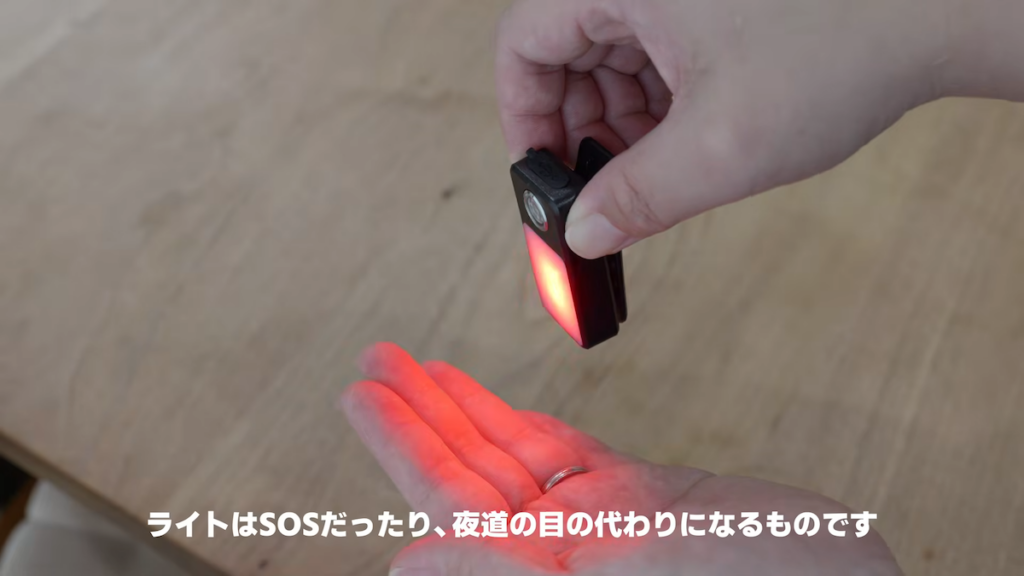 夜間の移動やSOS発信に使えるライト