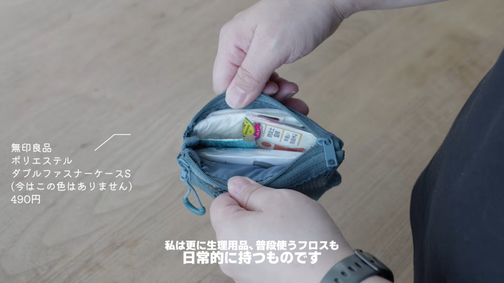 無印良品の小さなファスナーケースに収納
