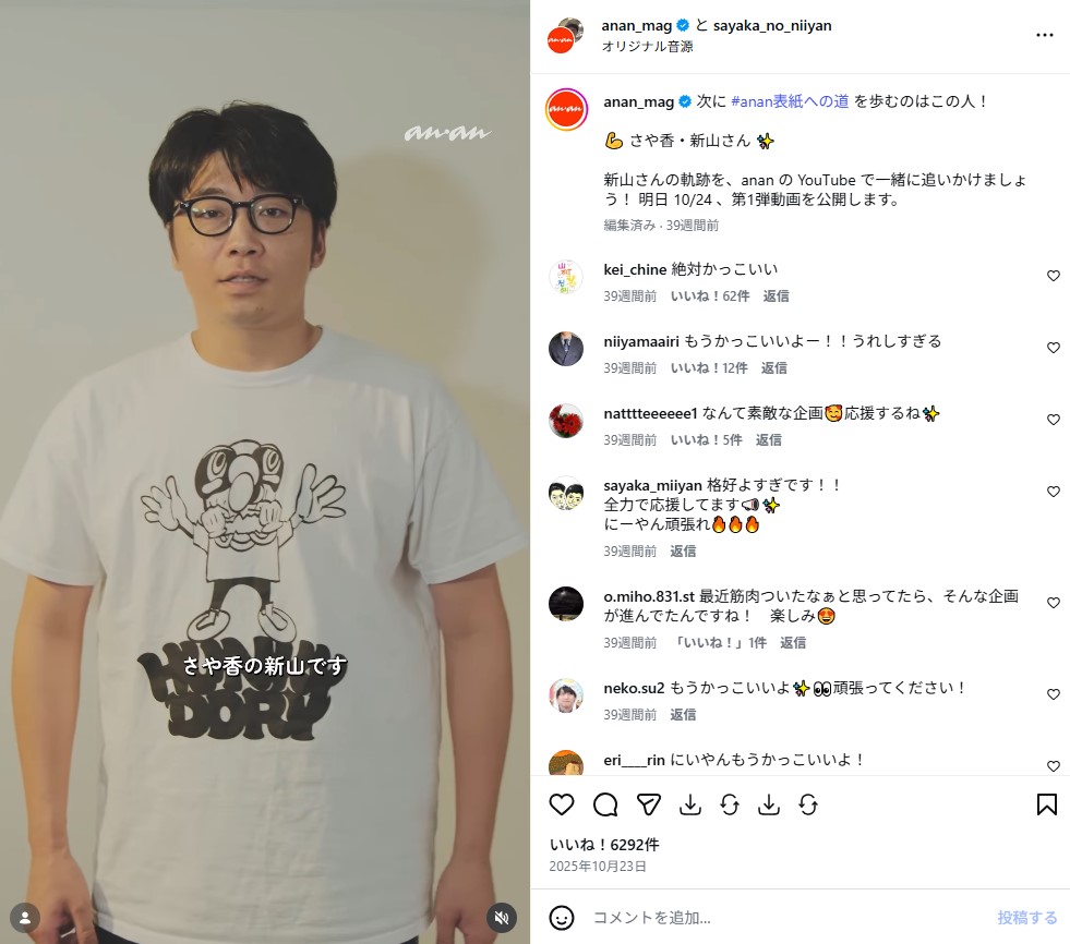 ダイエット前の「さや香」新山