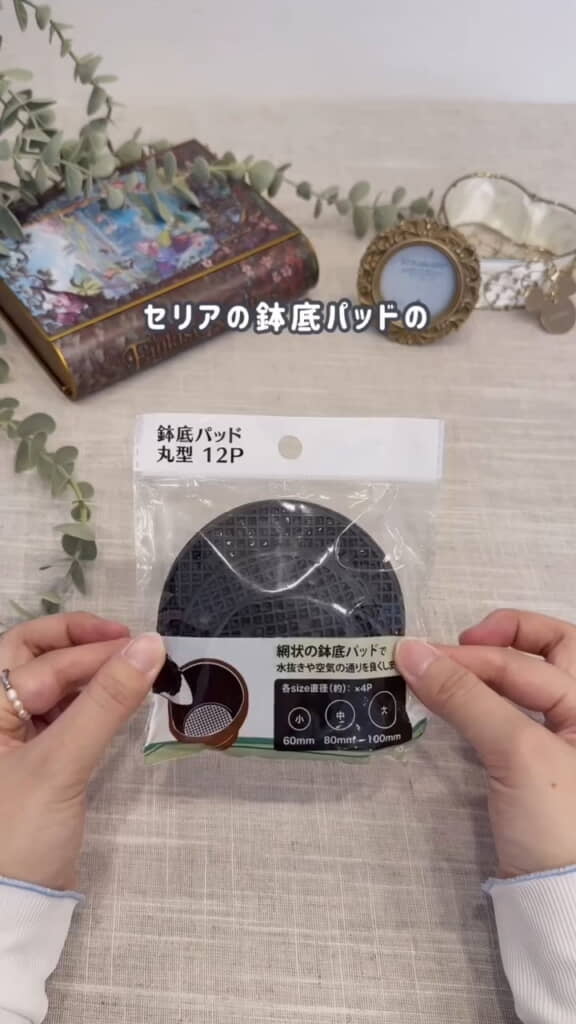網状の鉢底パッドの「中」を使用