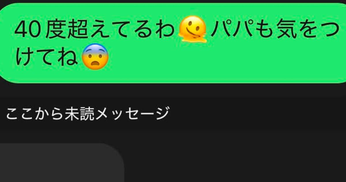 外が暑くて夫に「40度超えてる」と連絡→目を疑う展開が36万表示「こんな旦那さん羨ましいわ!」(1/3) | ライフスタイル ねとらぼ