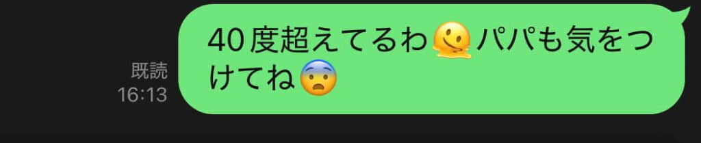 気温はついに40度を超える暑さに……