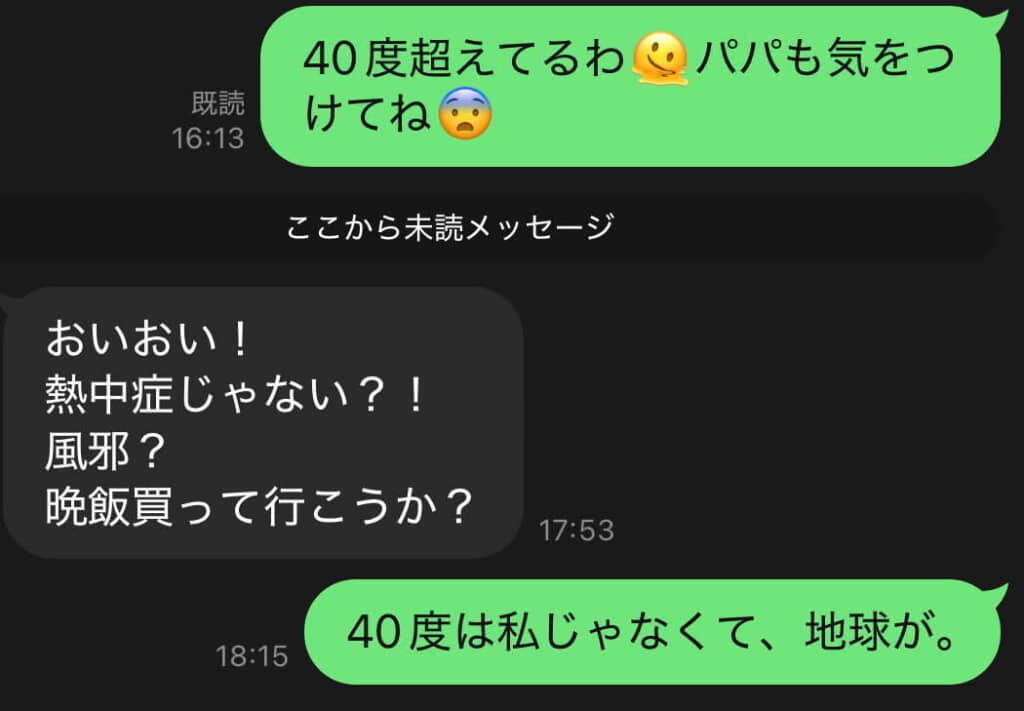 まさかの体温40度と誤解