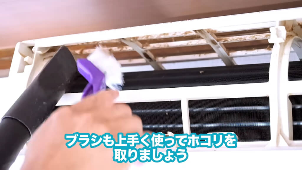 ブラシを併用して掃除機でホコリを取る