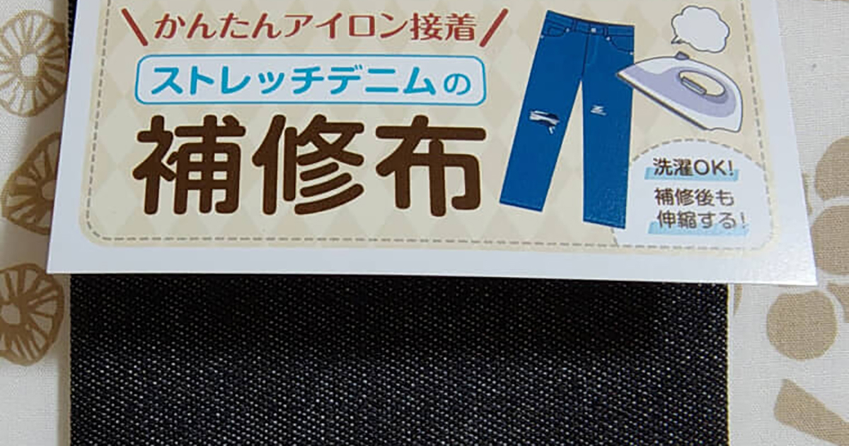 3歳息子の穴あきズボン→2児ママが直したら……「これは天才!!」 まさかのアイデアに「真似したすぎる」「素敵」(1/2) | 育児 ねとらぼ