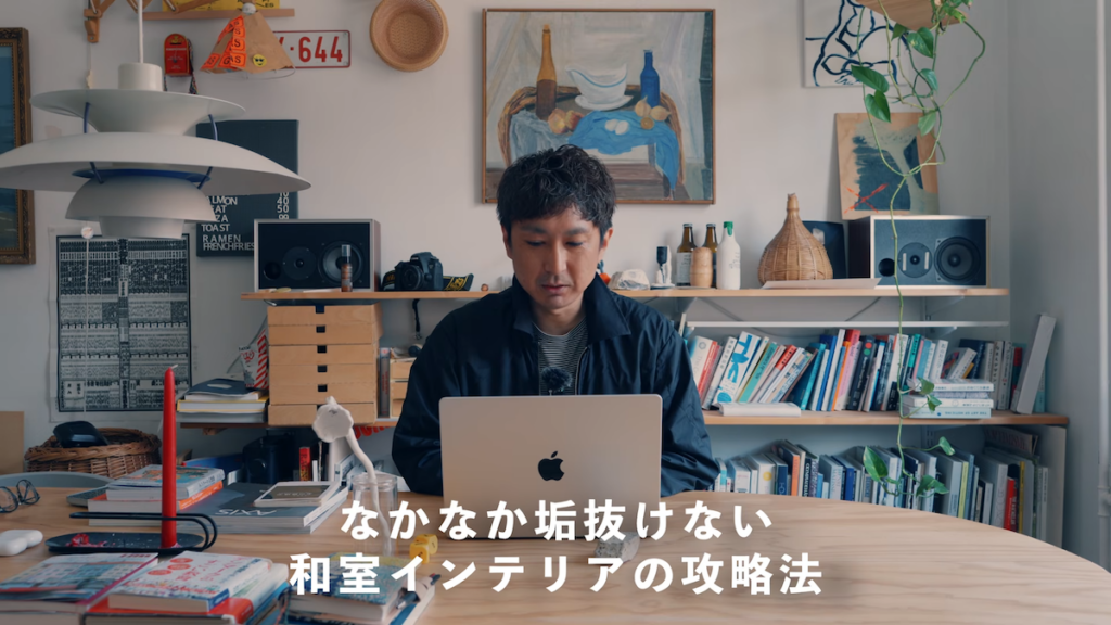 なかなか垢抜けない和室インテリアの攻略法