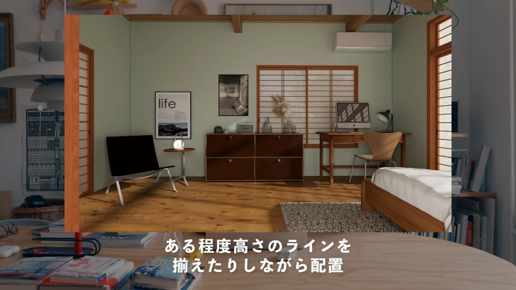 家具の高さをそろえれば、落ち着きのある空間に