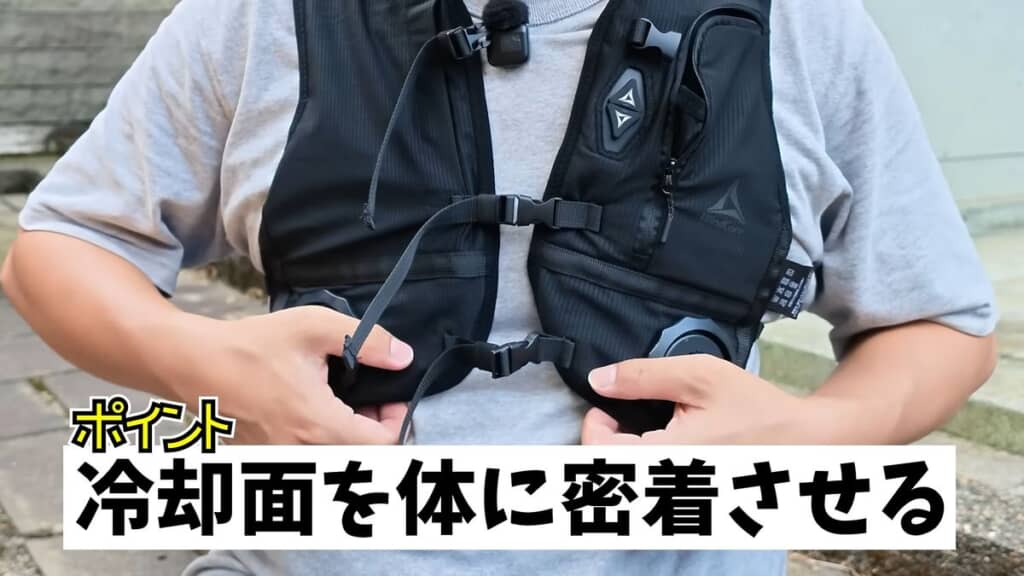 ベストを体にフィットさせてデバイスの冷却面を体に密着させる