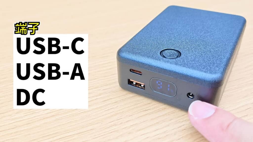 USB-CとA、DCの端子があり残量を数値で示す専用バッテリー