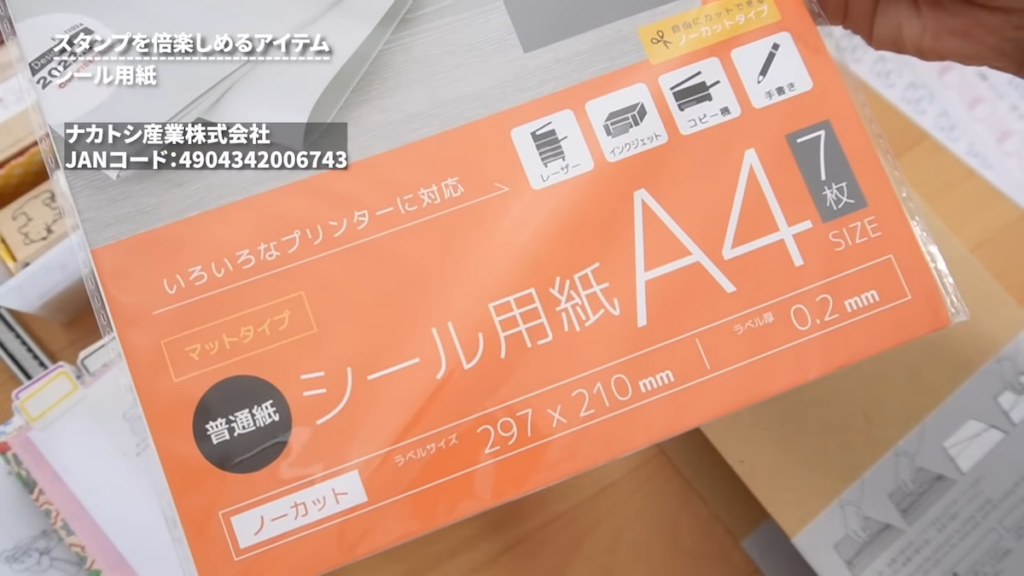 セリアで買えるマットタイプのシール用紙