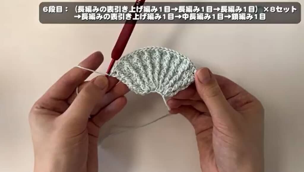 貝殻6段目　編み終わり