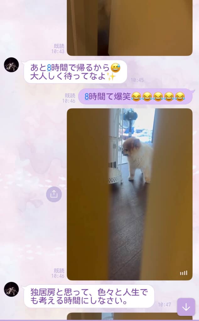 LINEでのやりとり