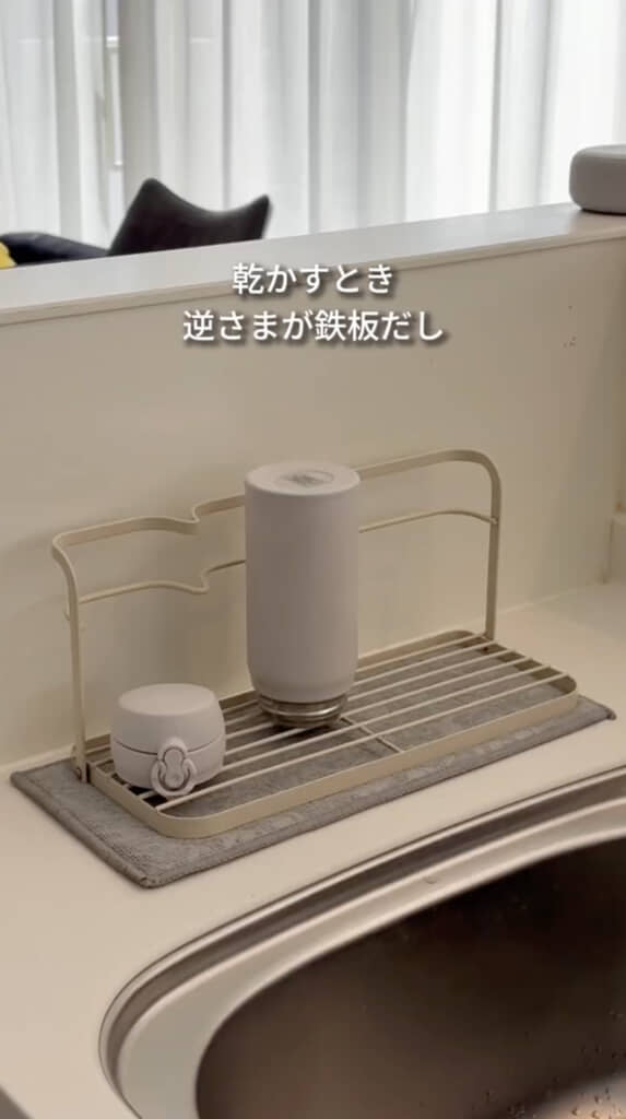水筒を洗って逆さに置いておいても……
