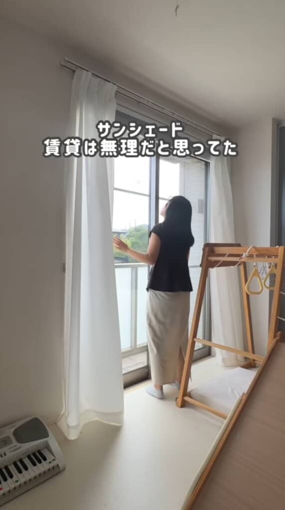賃貸では無理だと思っていた日よけが……？