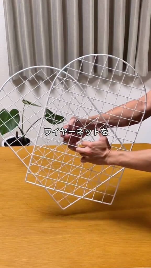 半円型のワイヤーネット