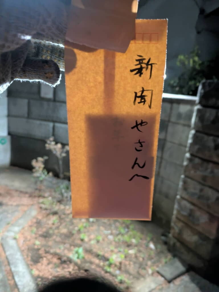 新聞受けに貼ってあった茶封筒