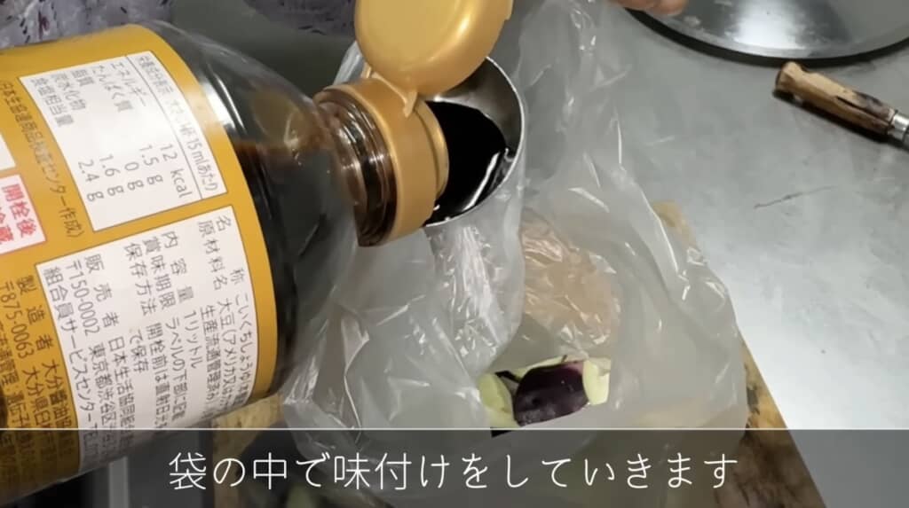 袋の中に切ったナスと調味料を