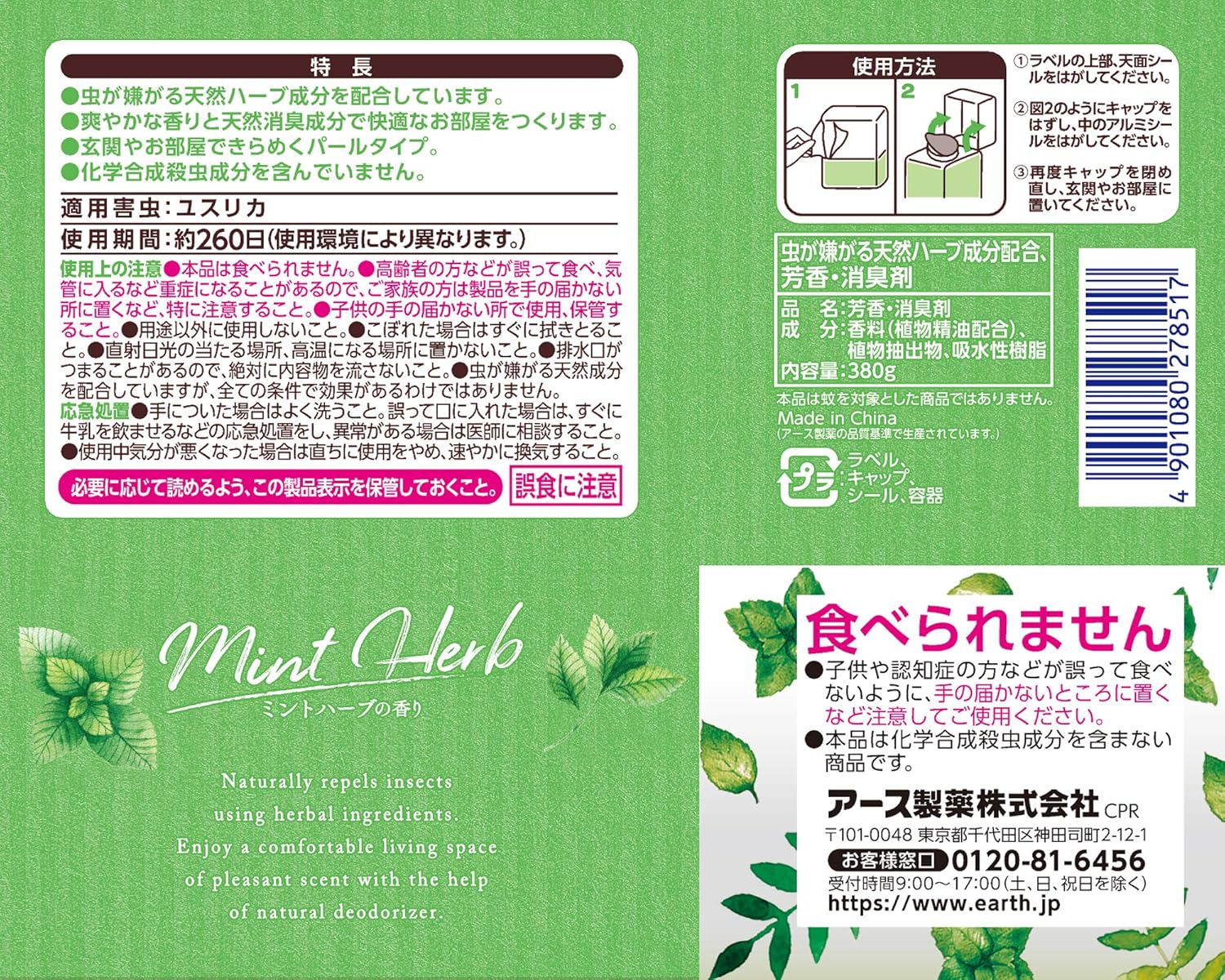 「本当に虫が来ない」　アース製薬の“置くだけ虫よけ”が大人気　「10年以上リピしてます」「とても爽やかな香り」「今のところ最高です」（1/2） | ライフ ねとらぼリサーチ