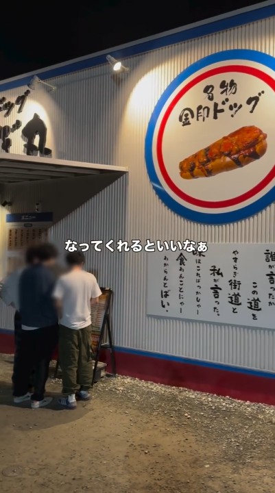 福岡で有名なホットドッグの店へ