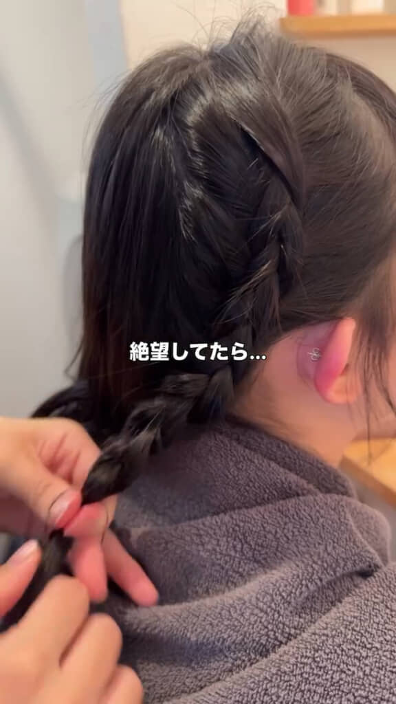 まず髪を三つ編みにして……