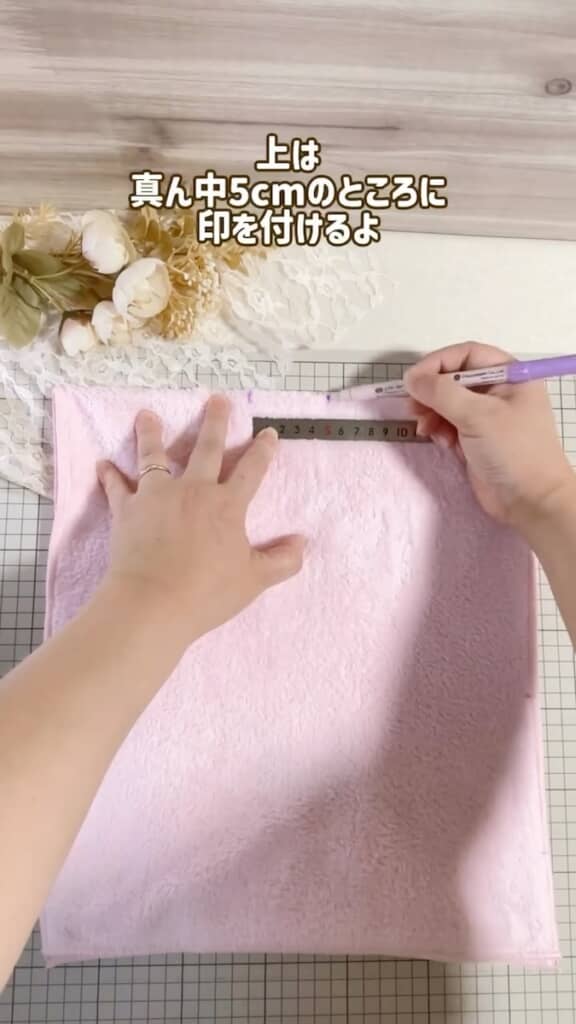 両脇と上側に印をつける