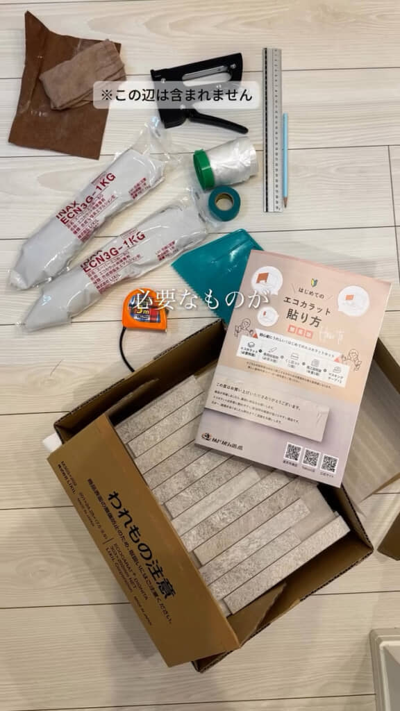 必要なものがセットになっている「エコカラットプラス はじめてのセット」でDIY