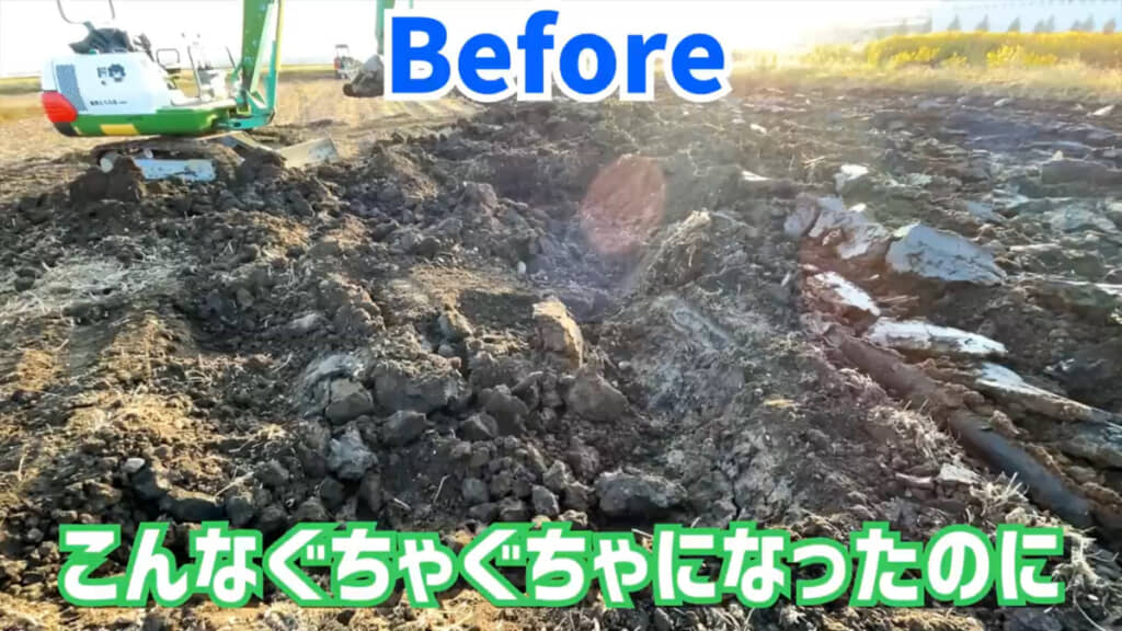 ユンボで取り除いて田んぼがぐちゃぐちゃに