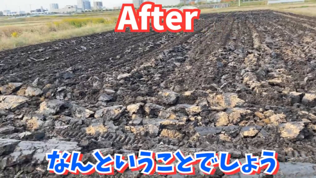 その後、がれきを掘り返したあとがわからないほどきれいに耕うんできました