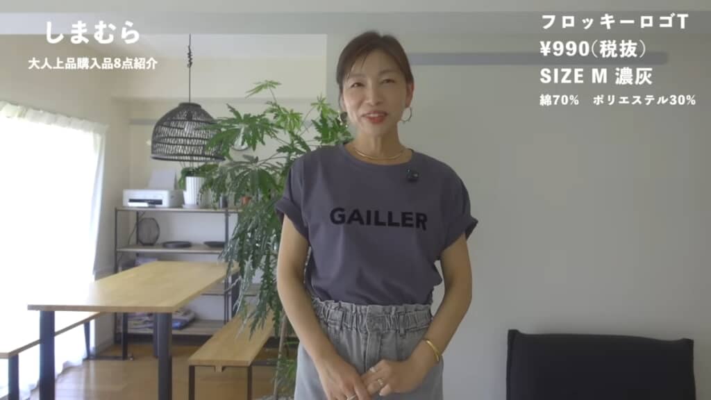 着るだけで垢抜けるTシャツ